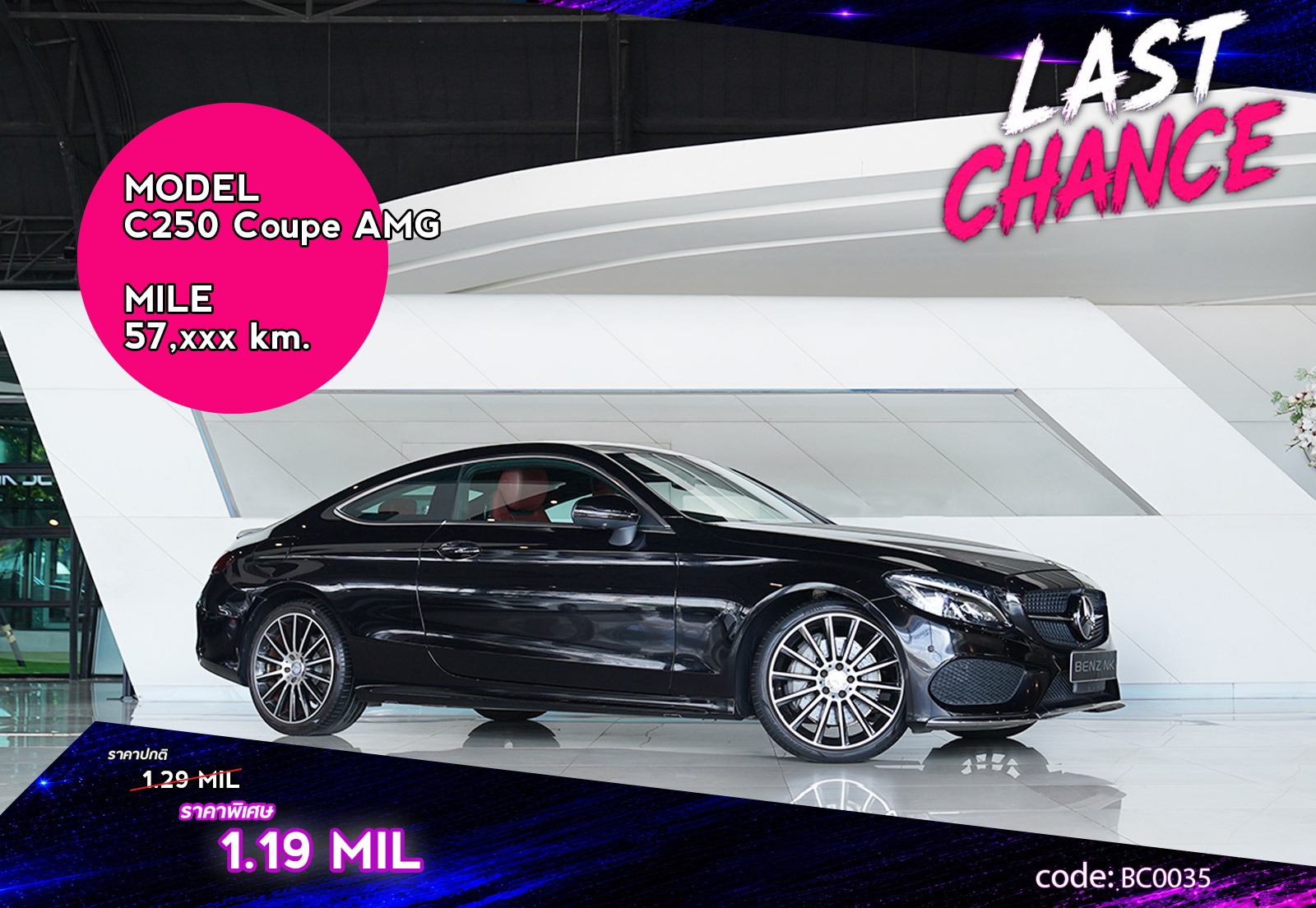 C250 Coupe AMG